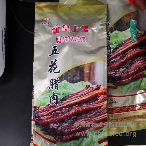 皇上皇五花腊肉