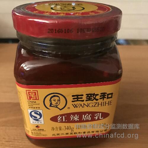 王致和红辣腐乳