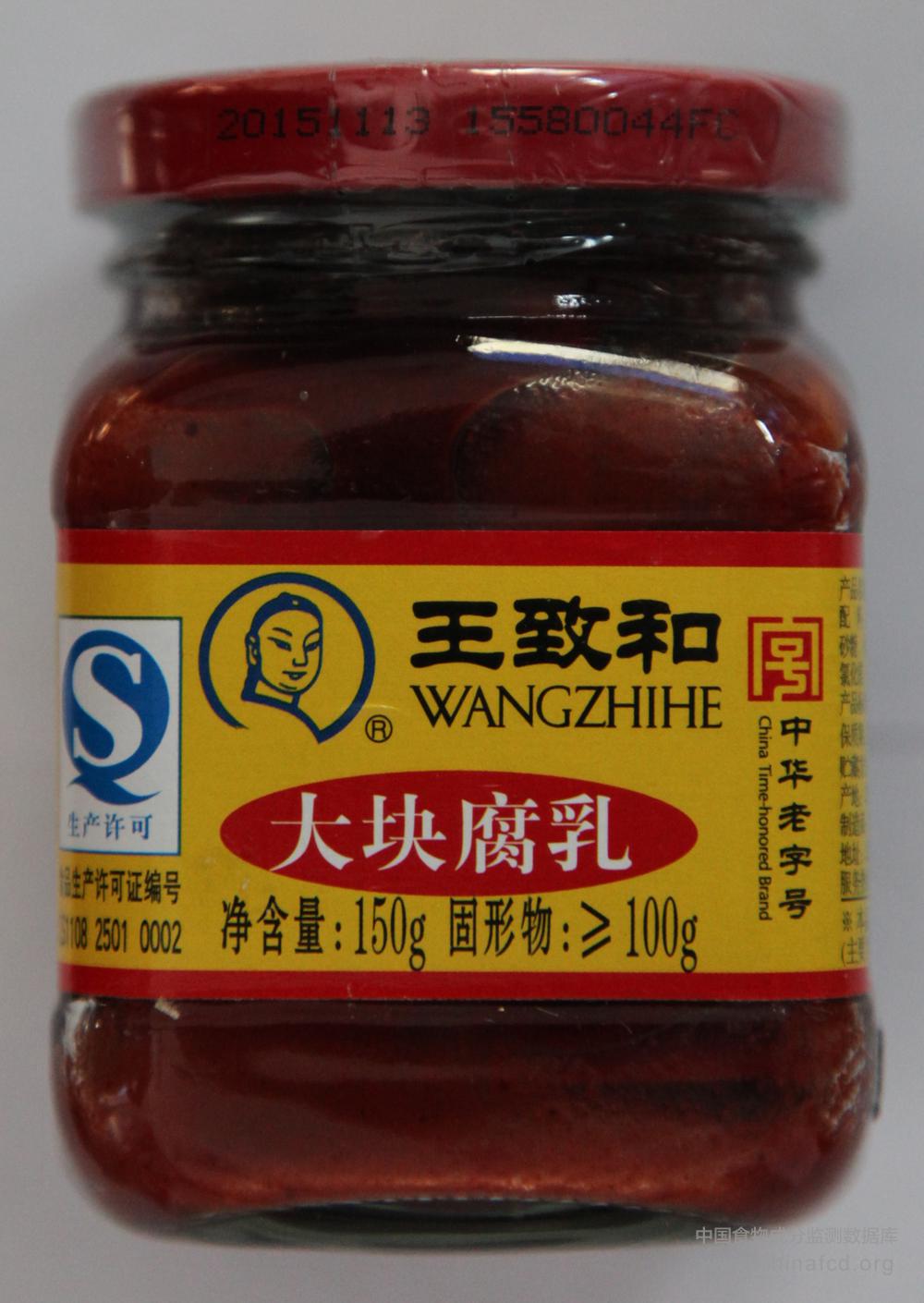 王致和大块腐乳
