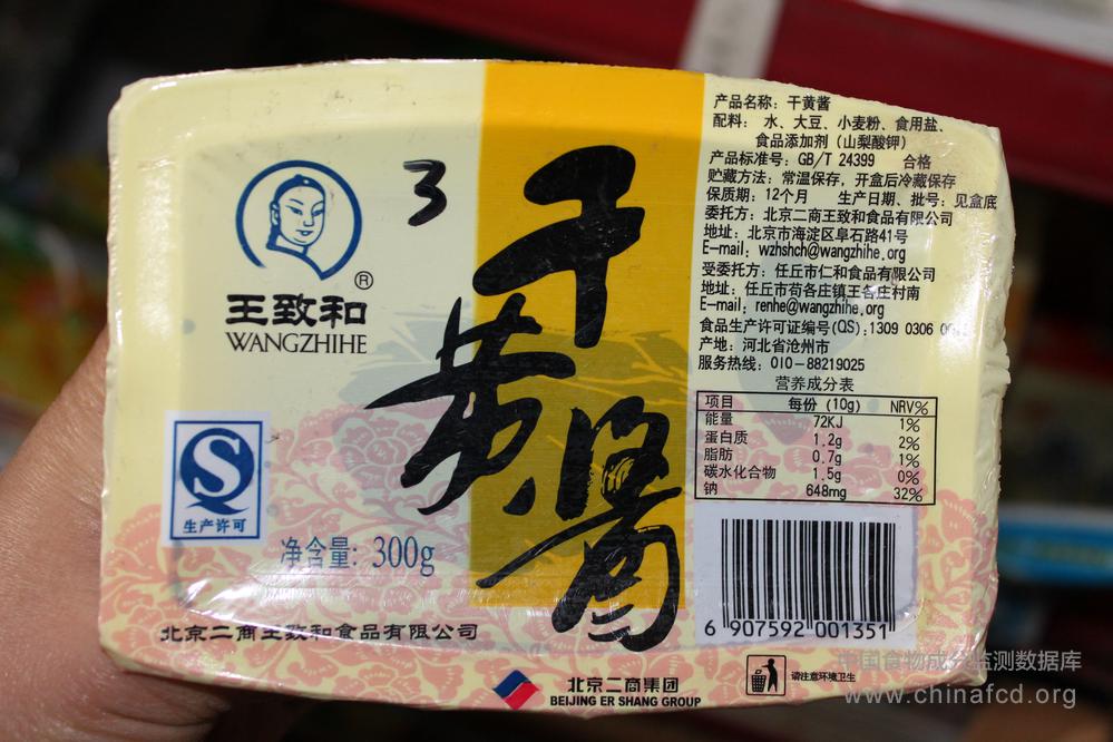 王致和干黄酱