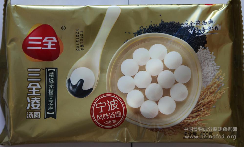 三全三全凌无糖黑芝麻汤圆