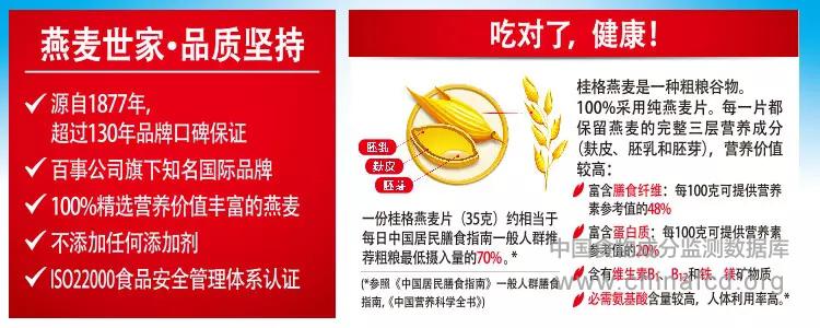 桂格即食燕麦片