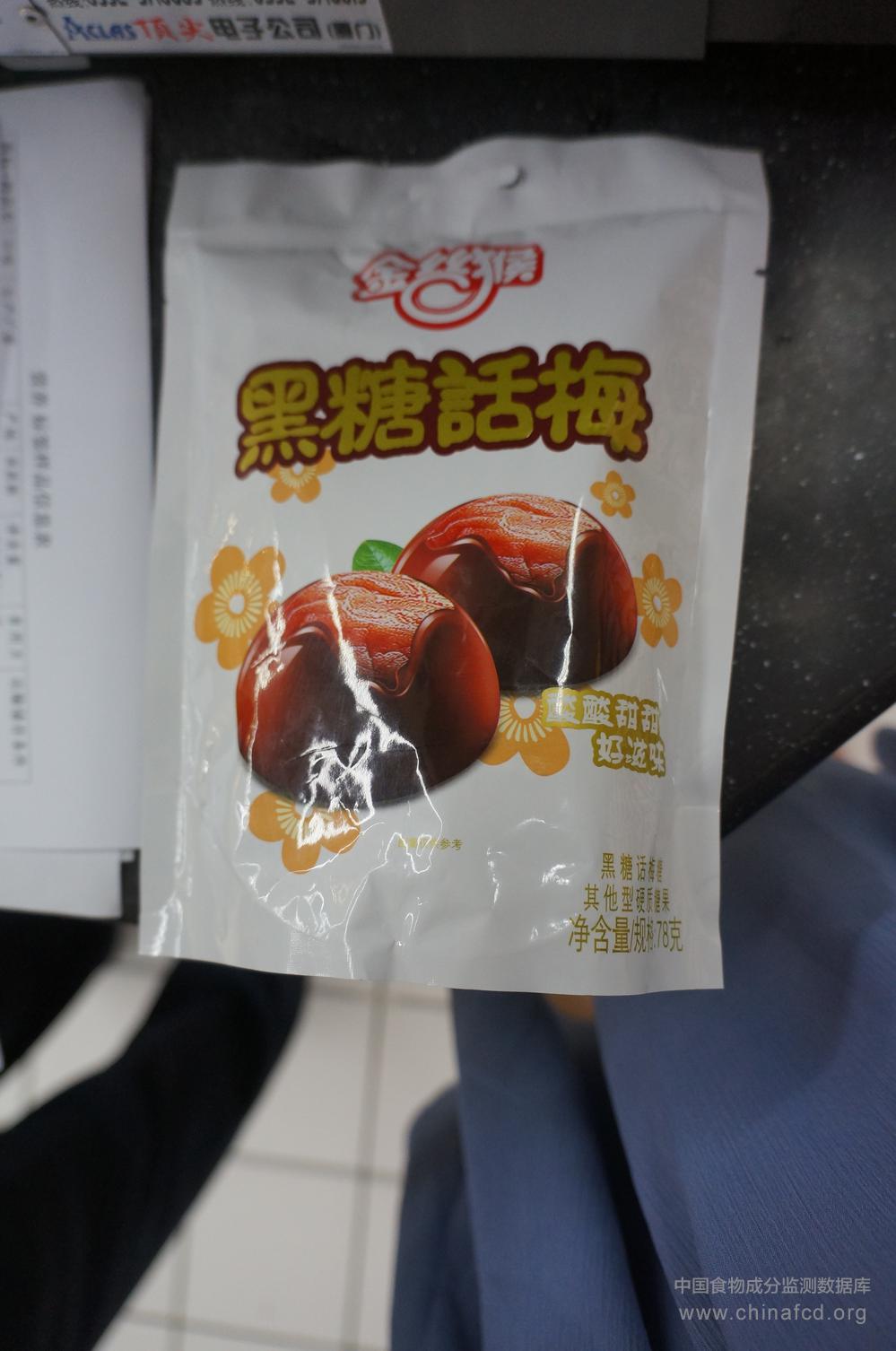 金丝猴黑糖话梅糖