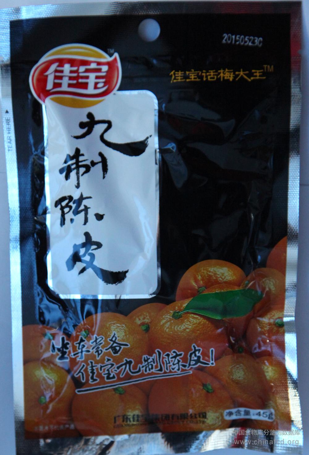 佳宝话梅大王九制陈皮