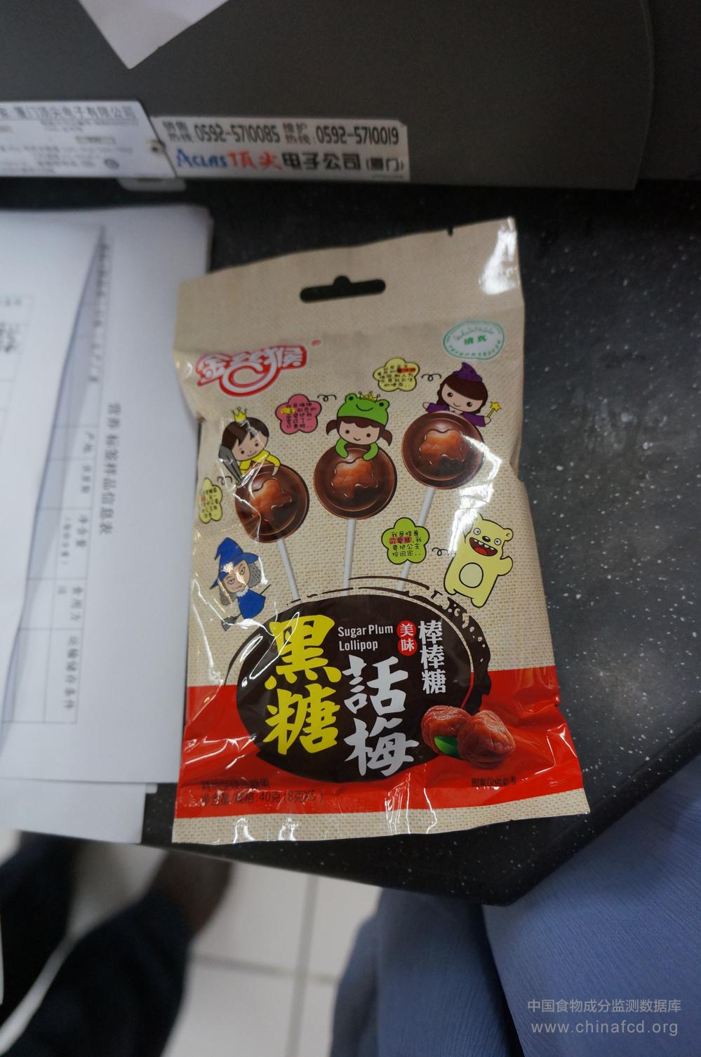 金丝猴棒棒糖（黑糖话梅味）
