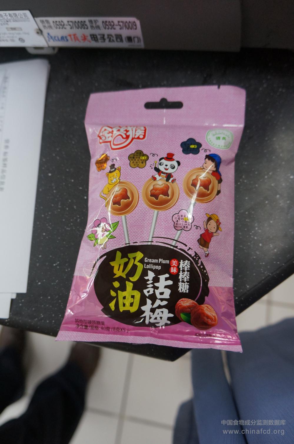 金丝猴棒棒糖（奶油话梅味）