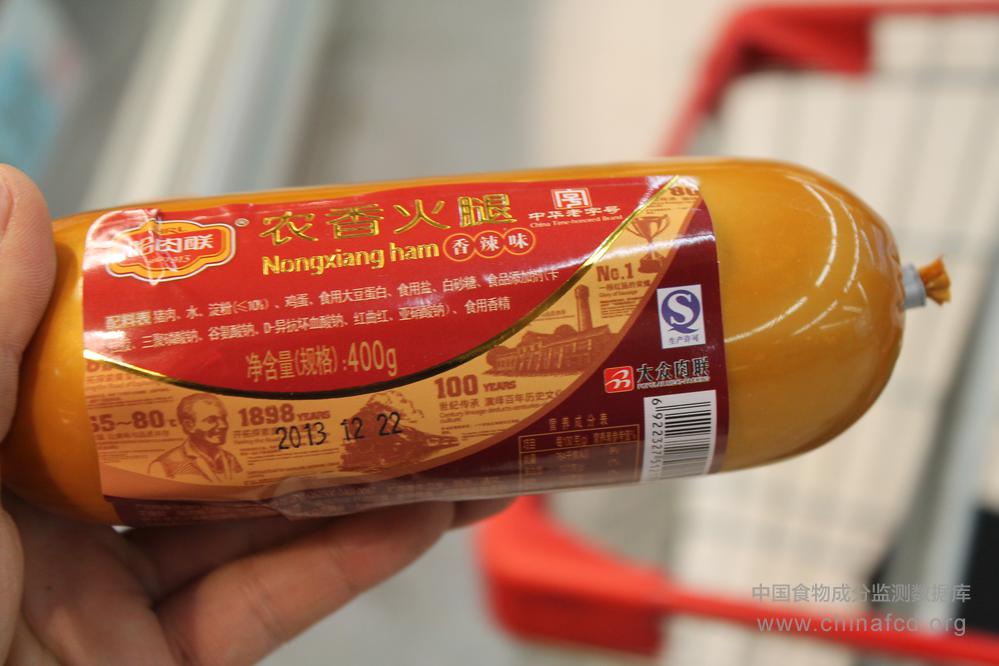 哈肉联火腿