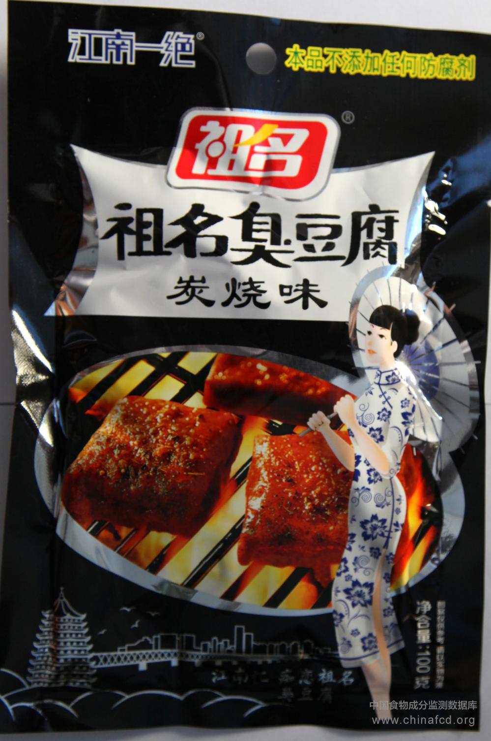 祖名臭豆腐（碳烧味）