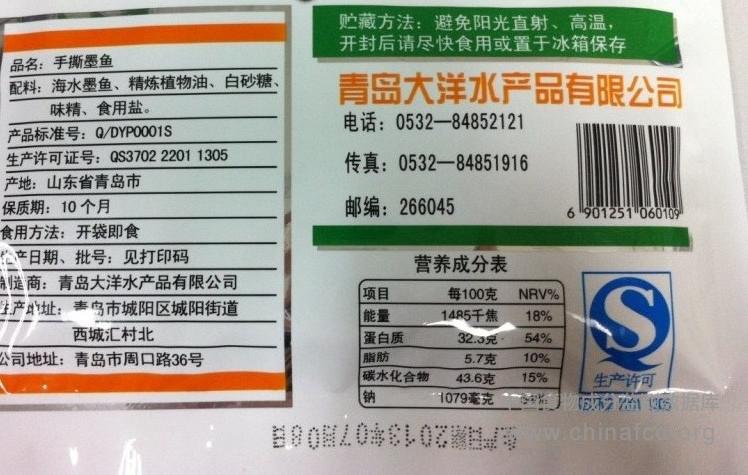 大洋水手牌鱼肉干