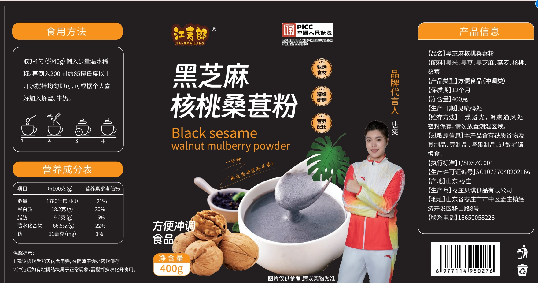 黑芝麻核桃桑葚粉