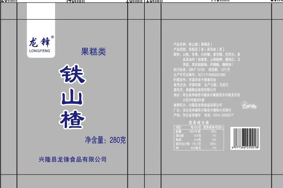 铁山楂（果糕类）