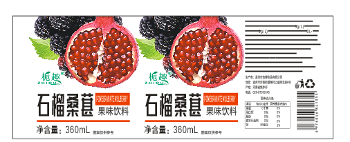 石榴桑葚汁果味饮料