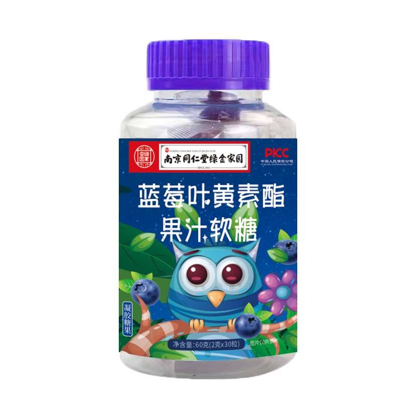 蓝莓叶黄素酯果汁软糖