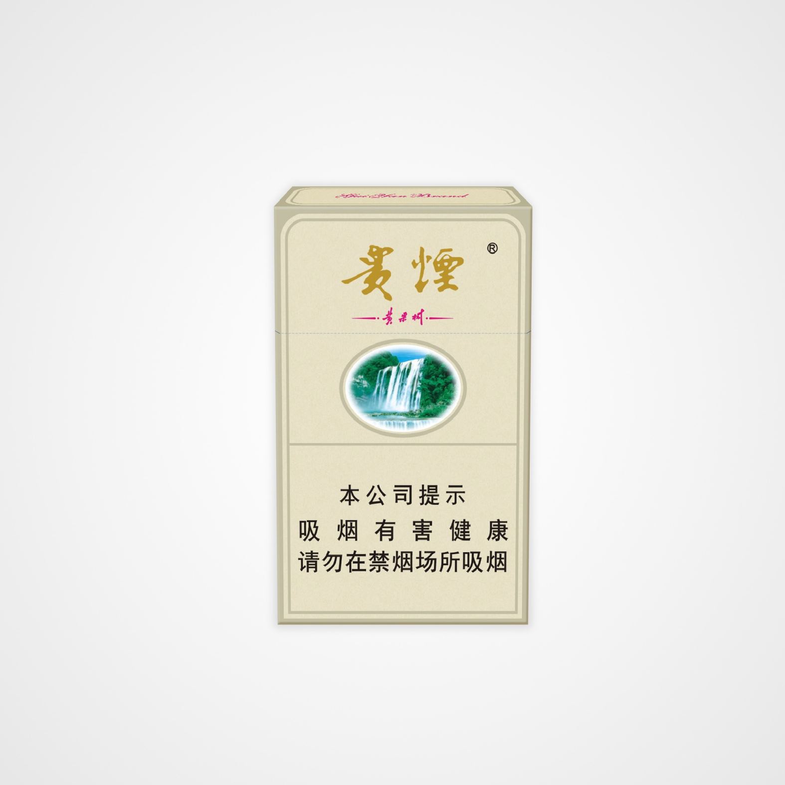 贵烟(硬黄精品)