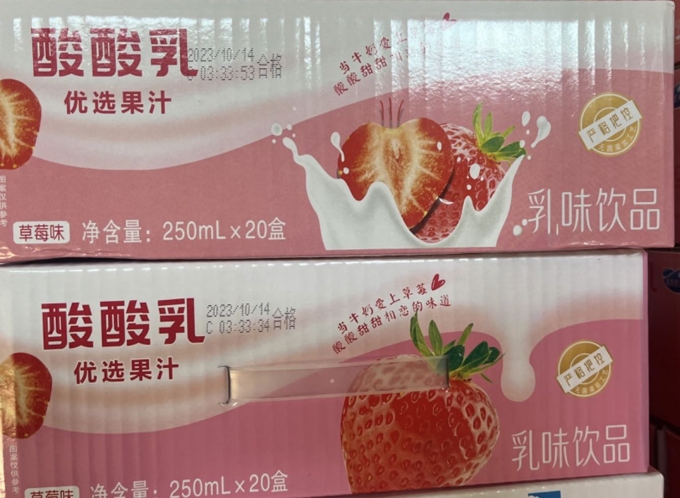草莓酸酸乳