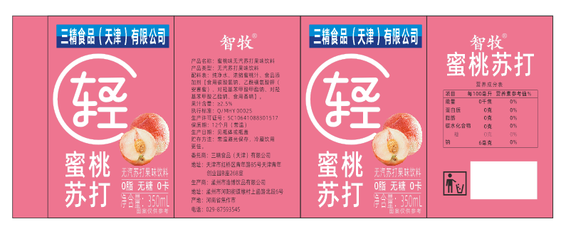 蜜桃苏打