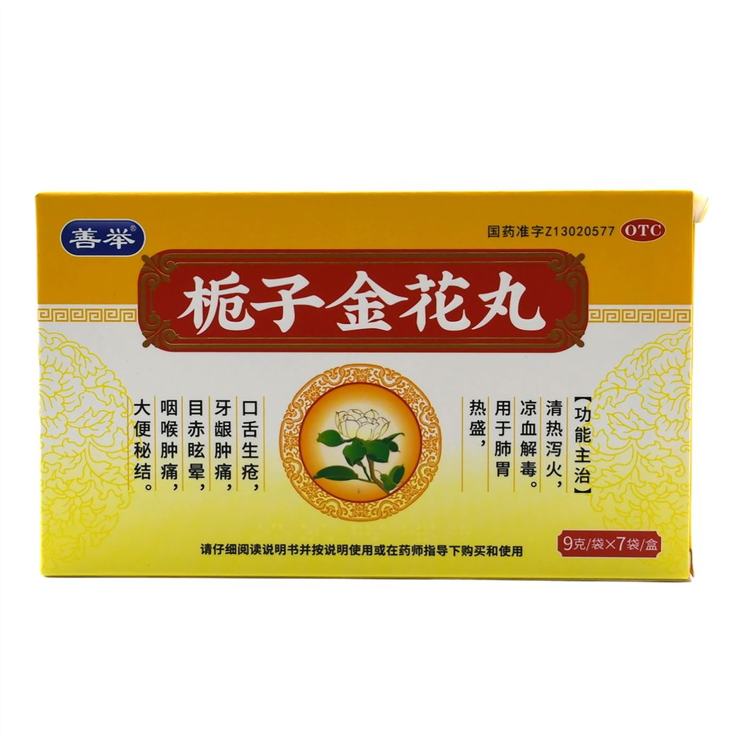栀子金花丸