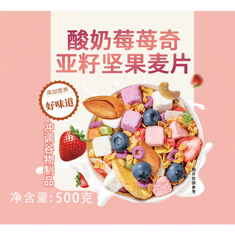 酸奶莓莓奇亚籽坚果麦片