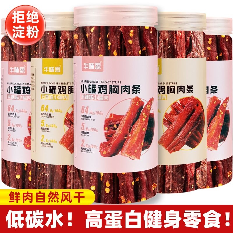 风干鸡肉条（香辣）