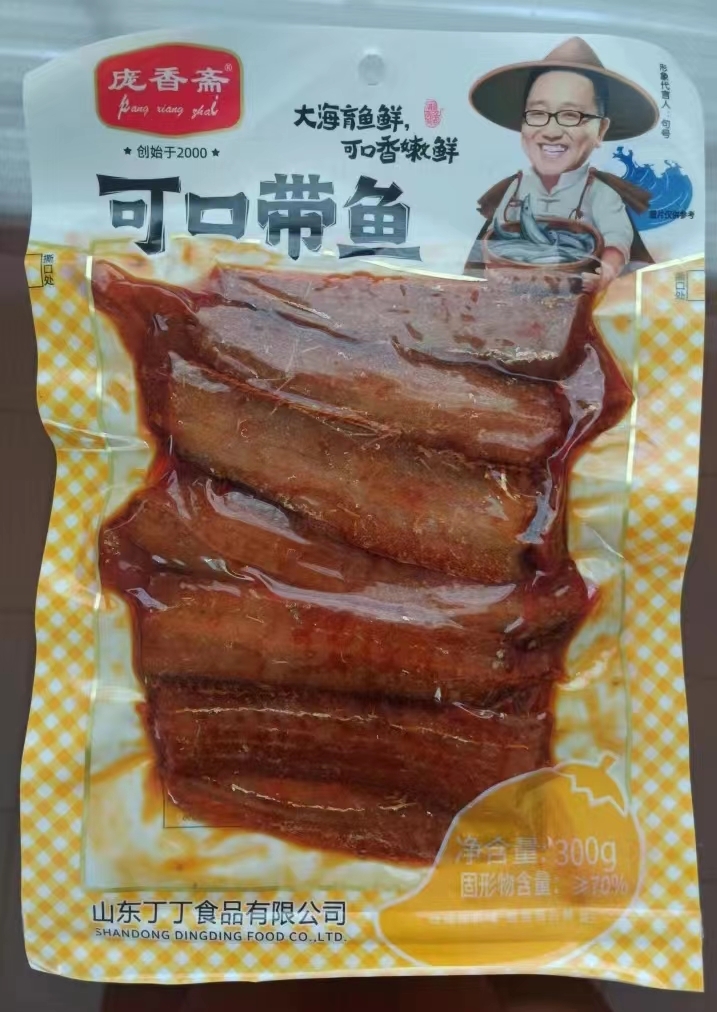 可口带鱼