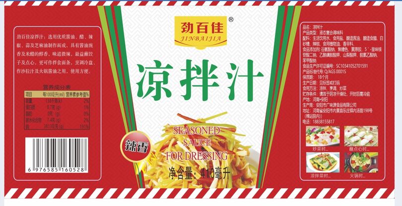 凉拌汁