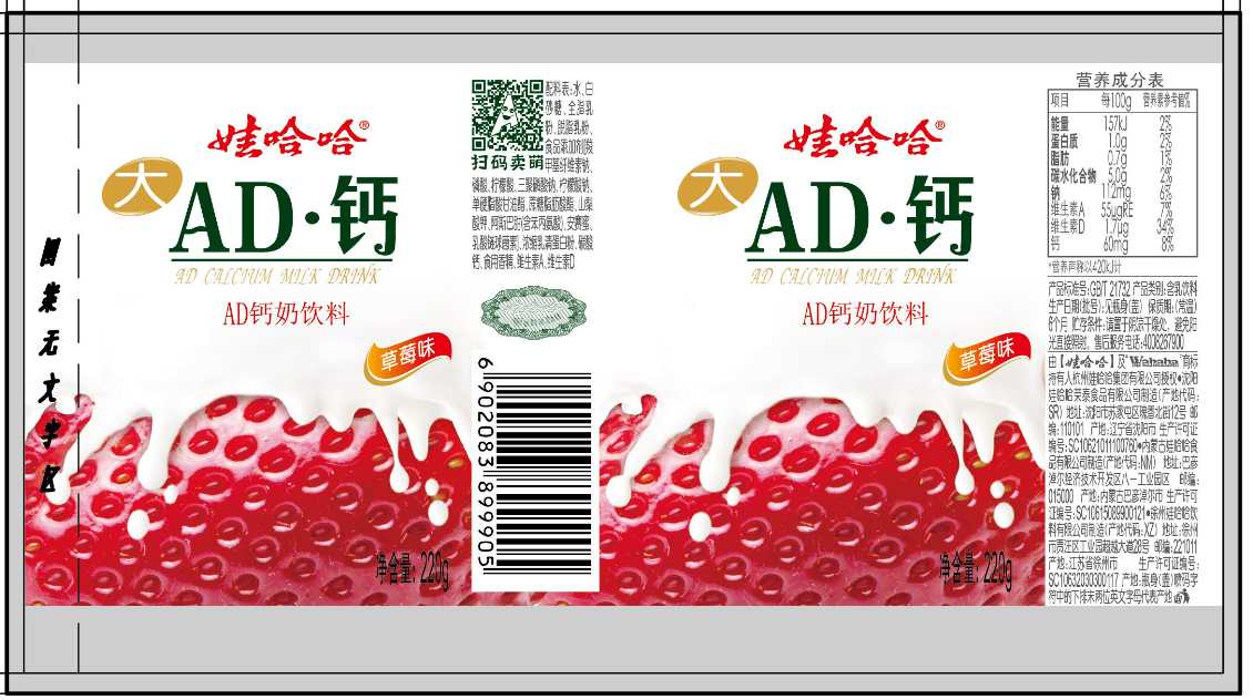 娃哈哈AD钙奶饮料 草莓味