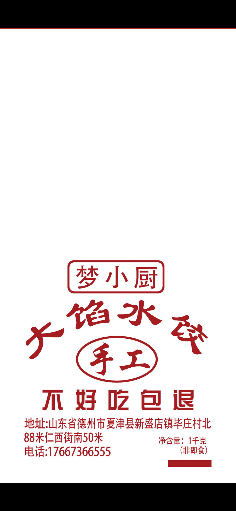 手工大馅水饺1000克