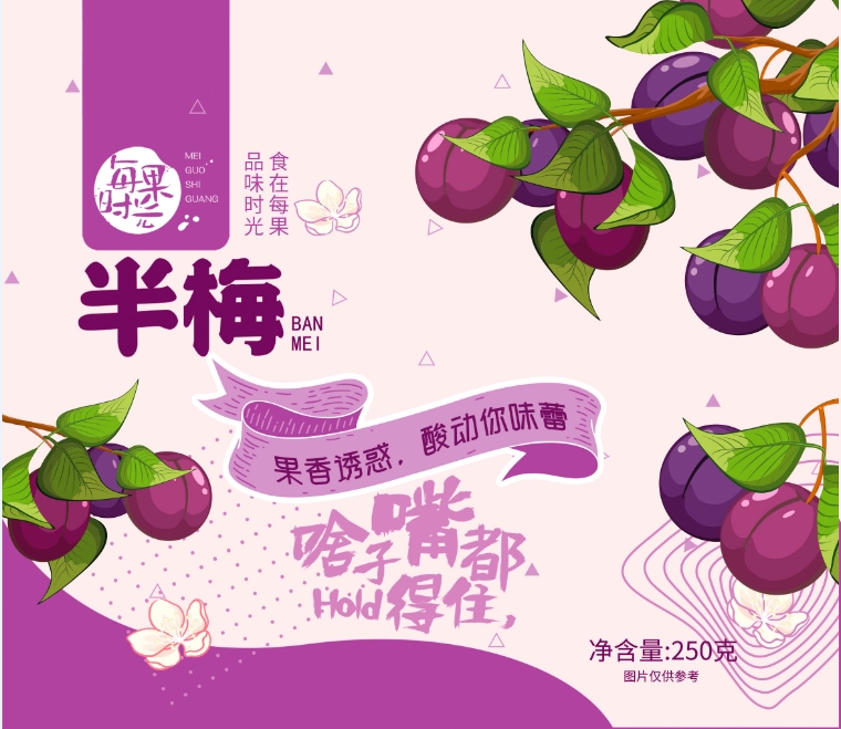 半梅250g