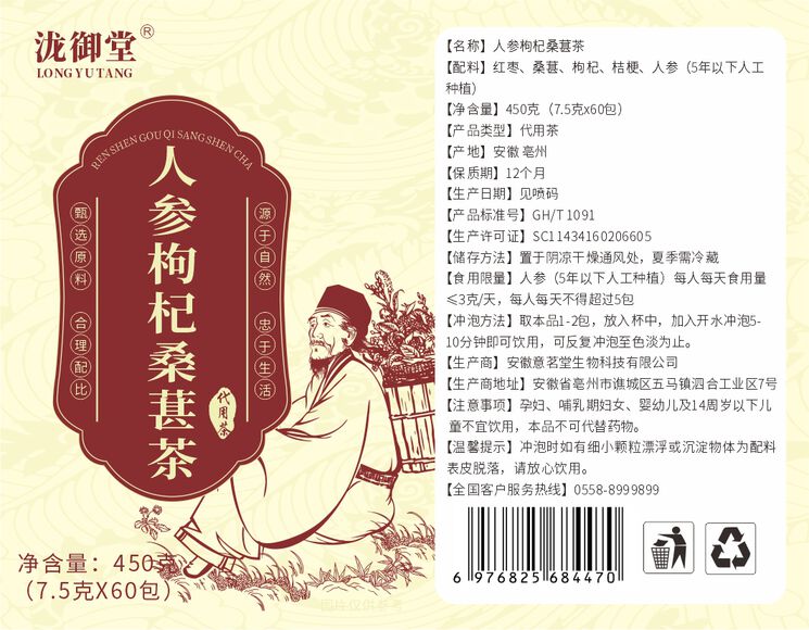 人参枸杞桑葚茶