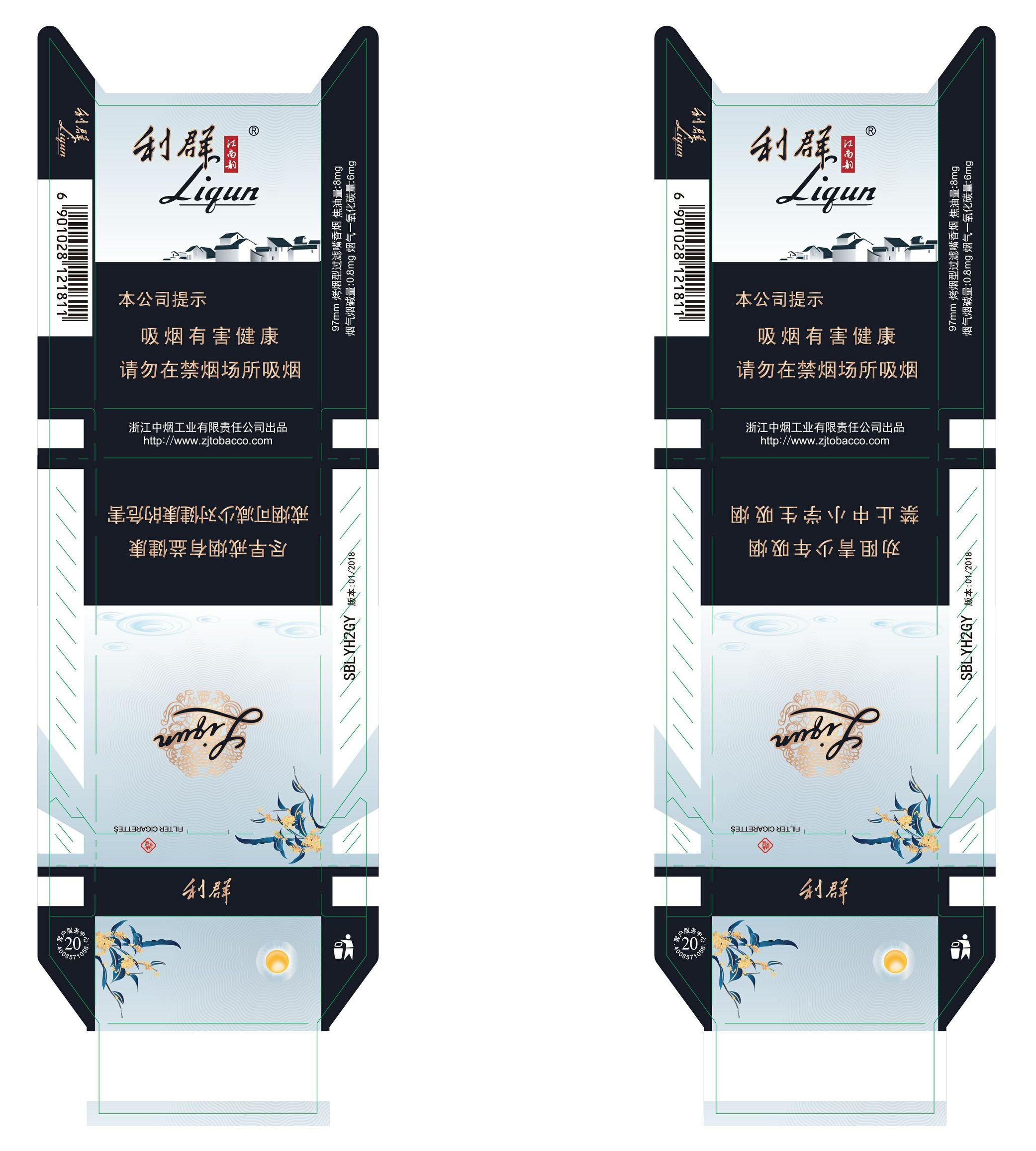利群(江南韵)小包卷烟20支/盒
