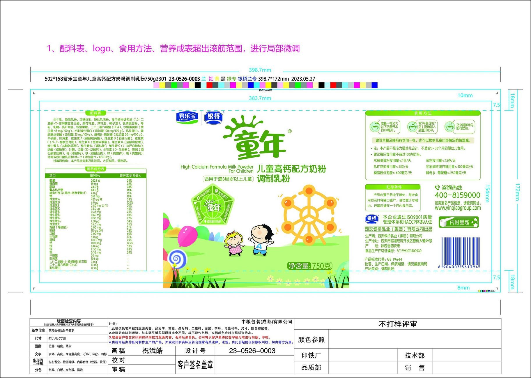 童年儿童高钙配方奶粉