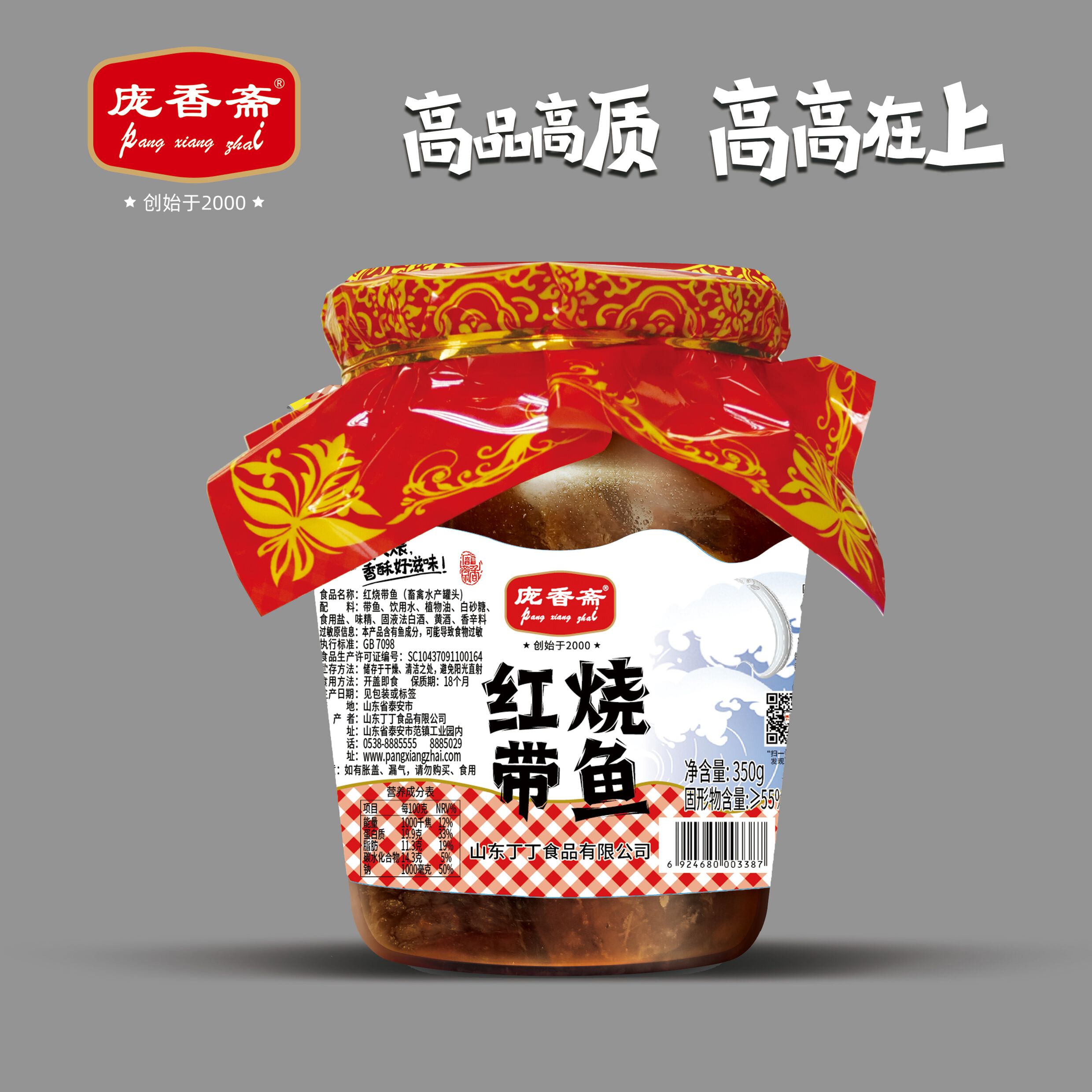 红烧带鱼