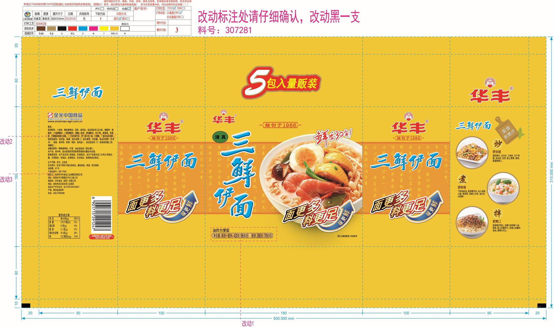 华丰三鲜伊面量贩西北版