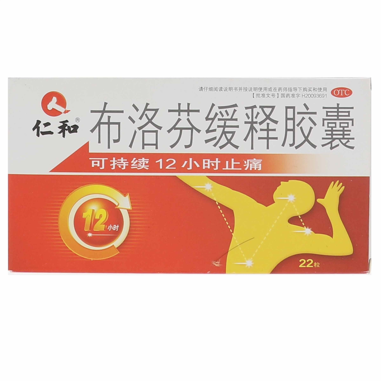 布洛芬缓释胶囊