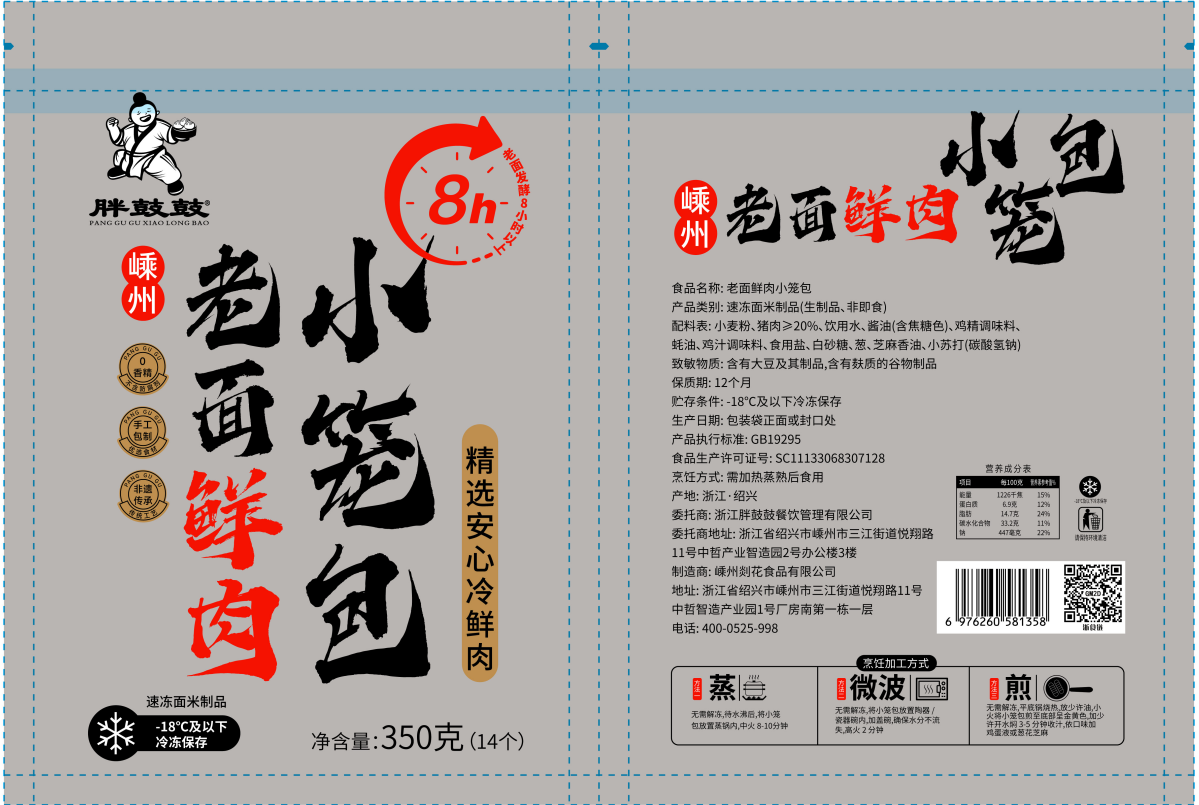 胖鼓鼓老面鲜肉小笼包350.000克