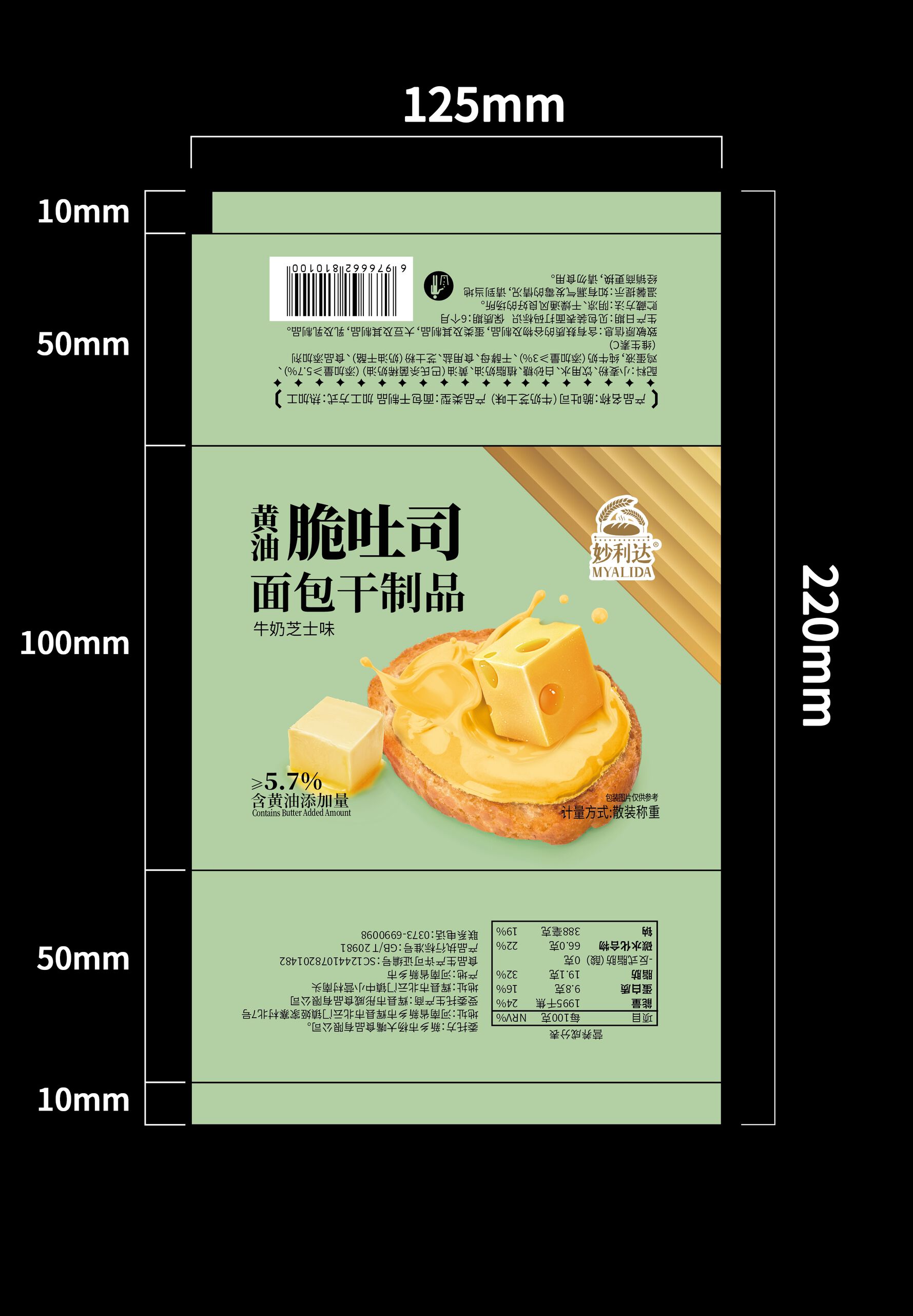 脆吐司（牛奶芝士味）散装称重
