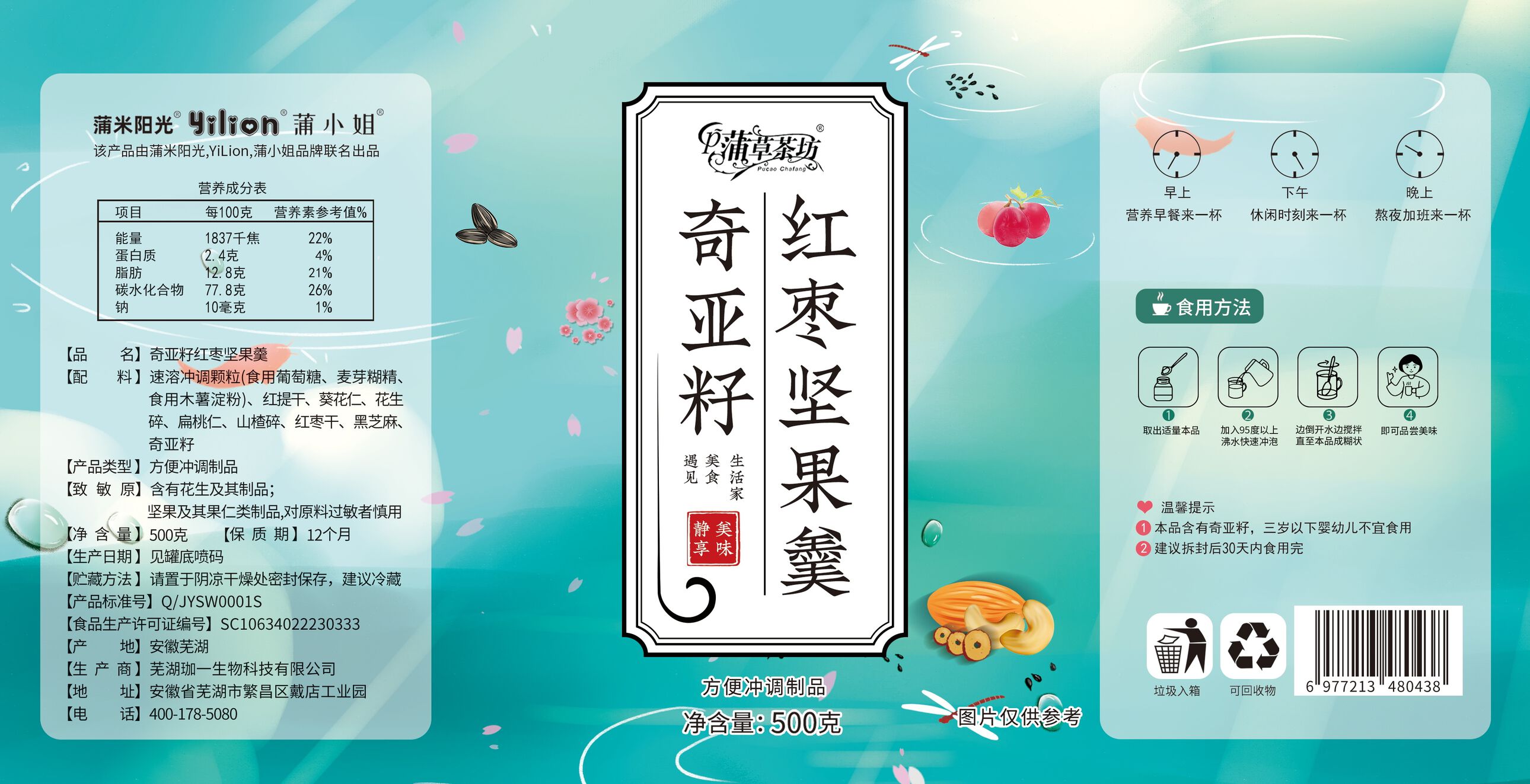 奇亚籽红枣坚果羹