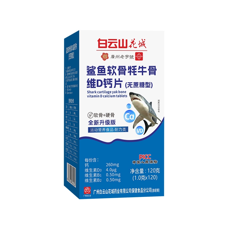 鲨鱼软骨牦牛骨维D钙片（无蔗糖型）