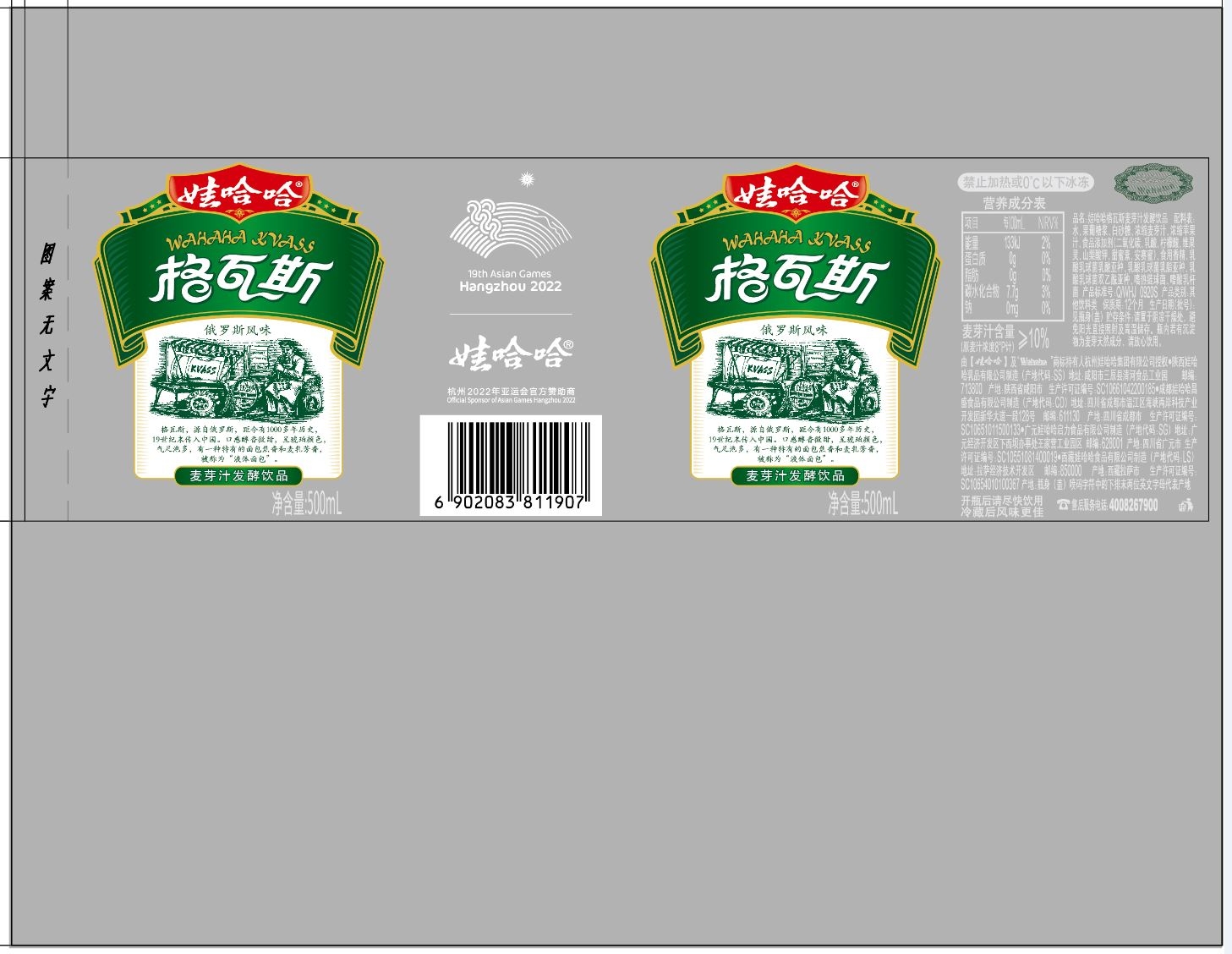 娃哈哈格瓦斯麦芽汁发酵饮品（含气新可乐圆瓶）
