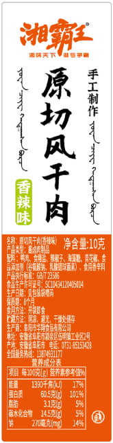 香辣味原切风干肉