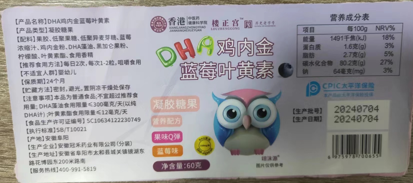 楼正宫DHA鸡内金蓝莓叶黄素60克