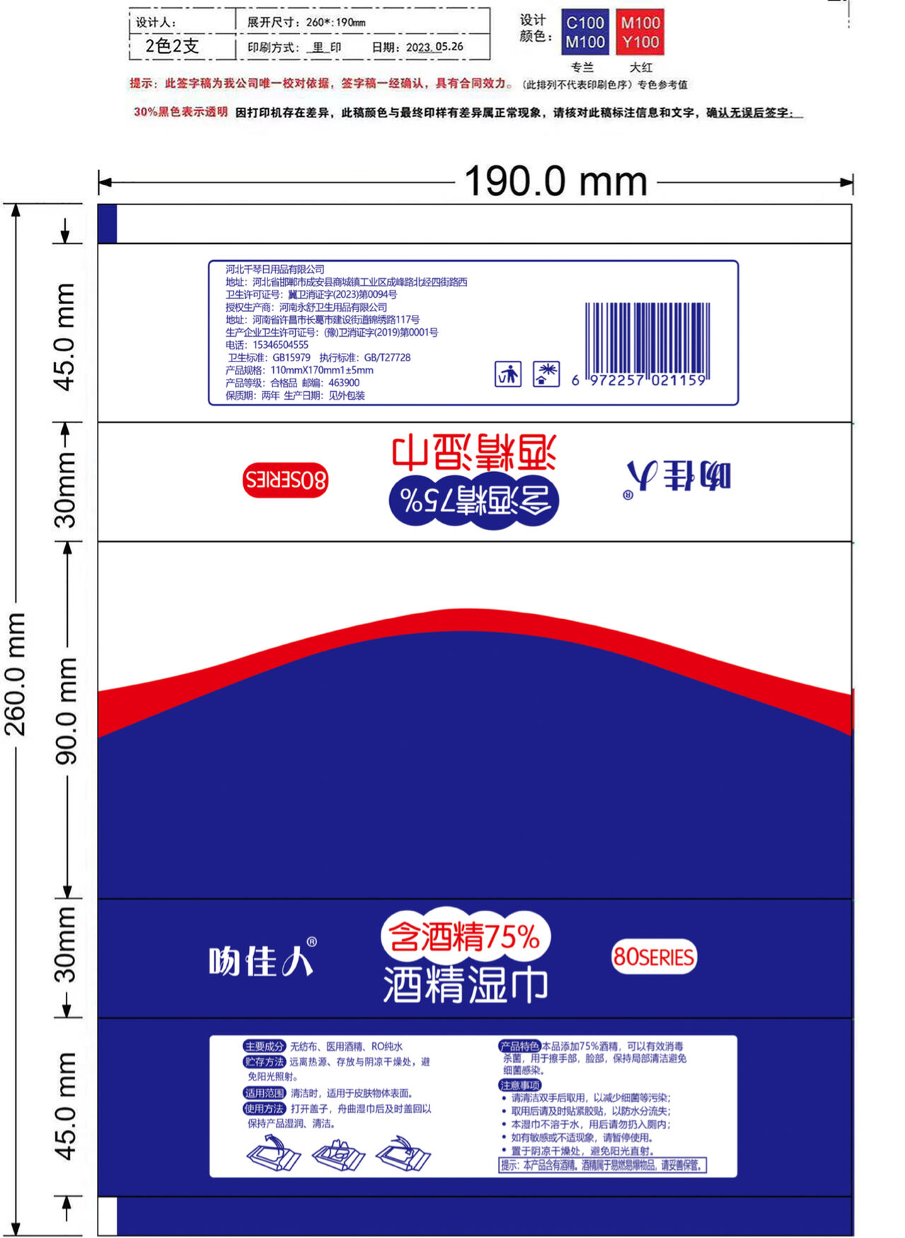 吻佳人酒精湿巾150克