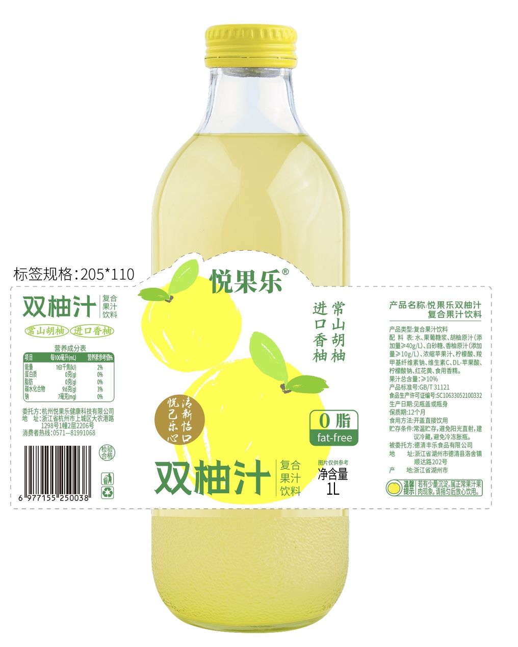 悦果乐双柚汁复合果汁饮料