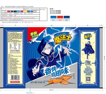 香烤鸡翅味