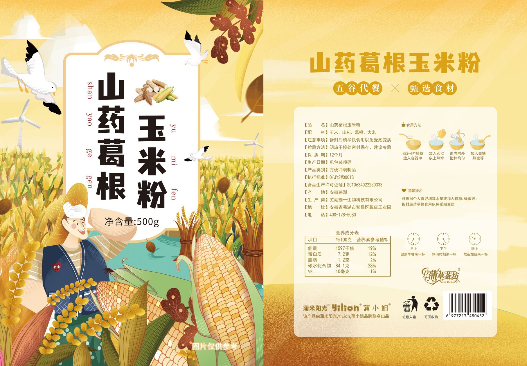 山药葛根玉米粉500g
