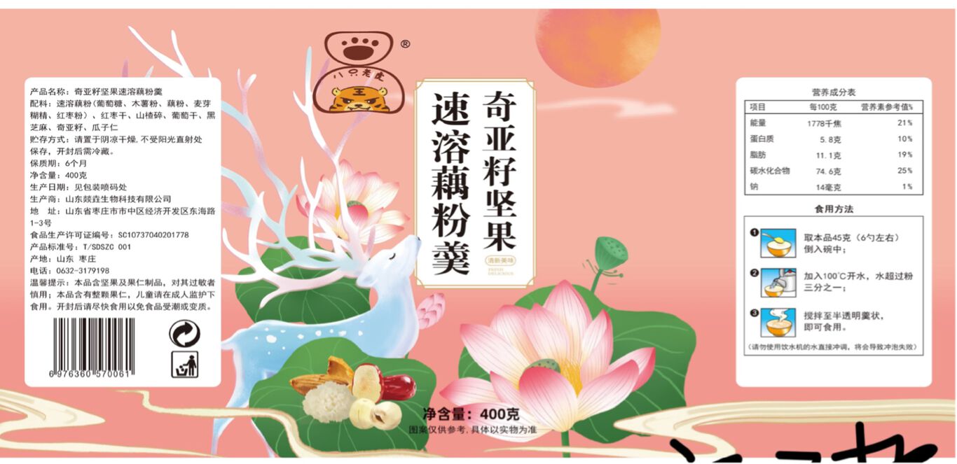 奇亚籽坚果速溶藕粉羹