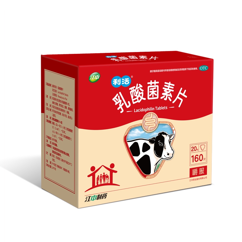 乳酸菌素片