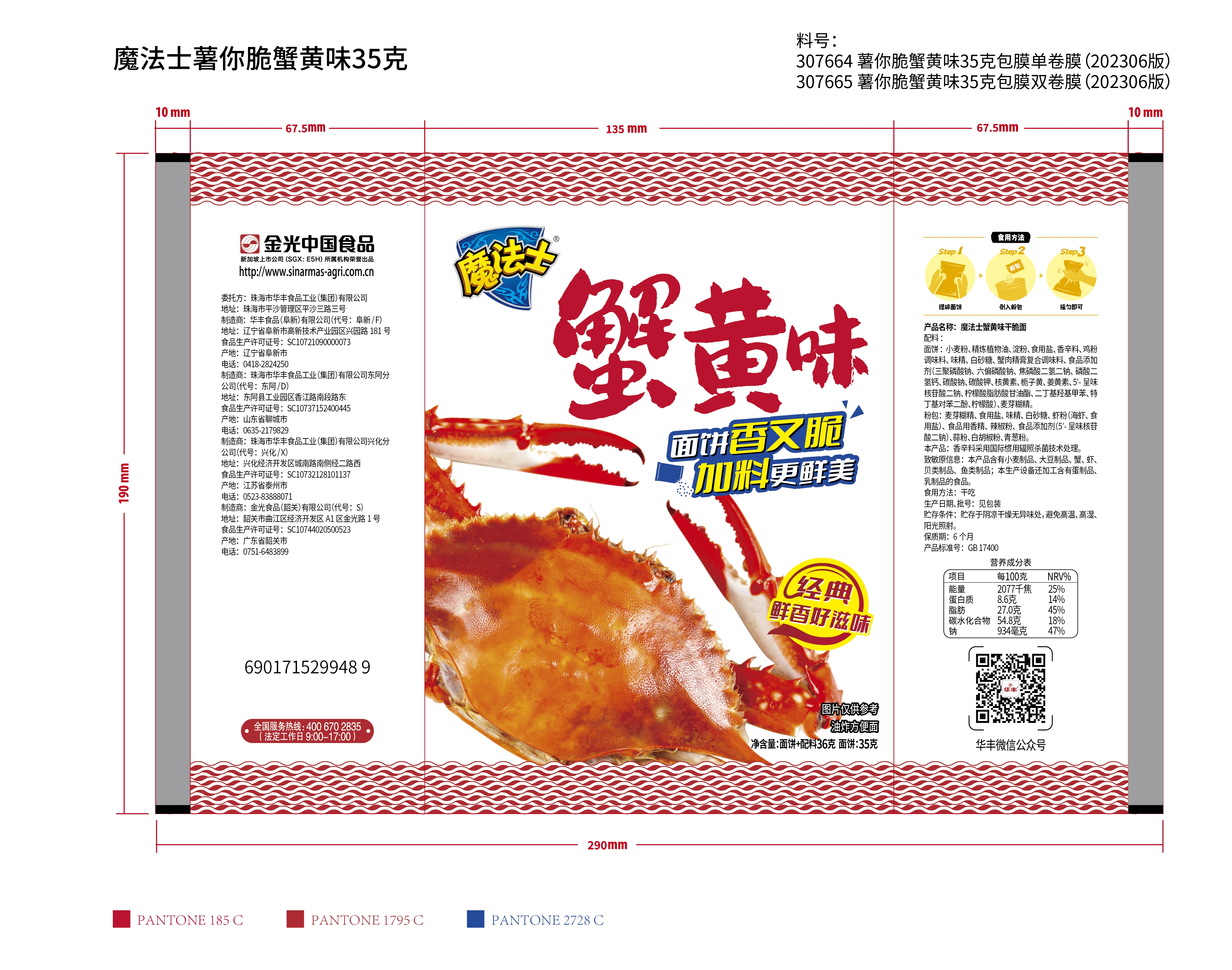 蟹黄味干脆面
