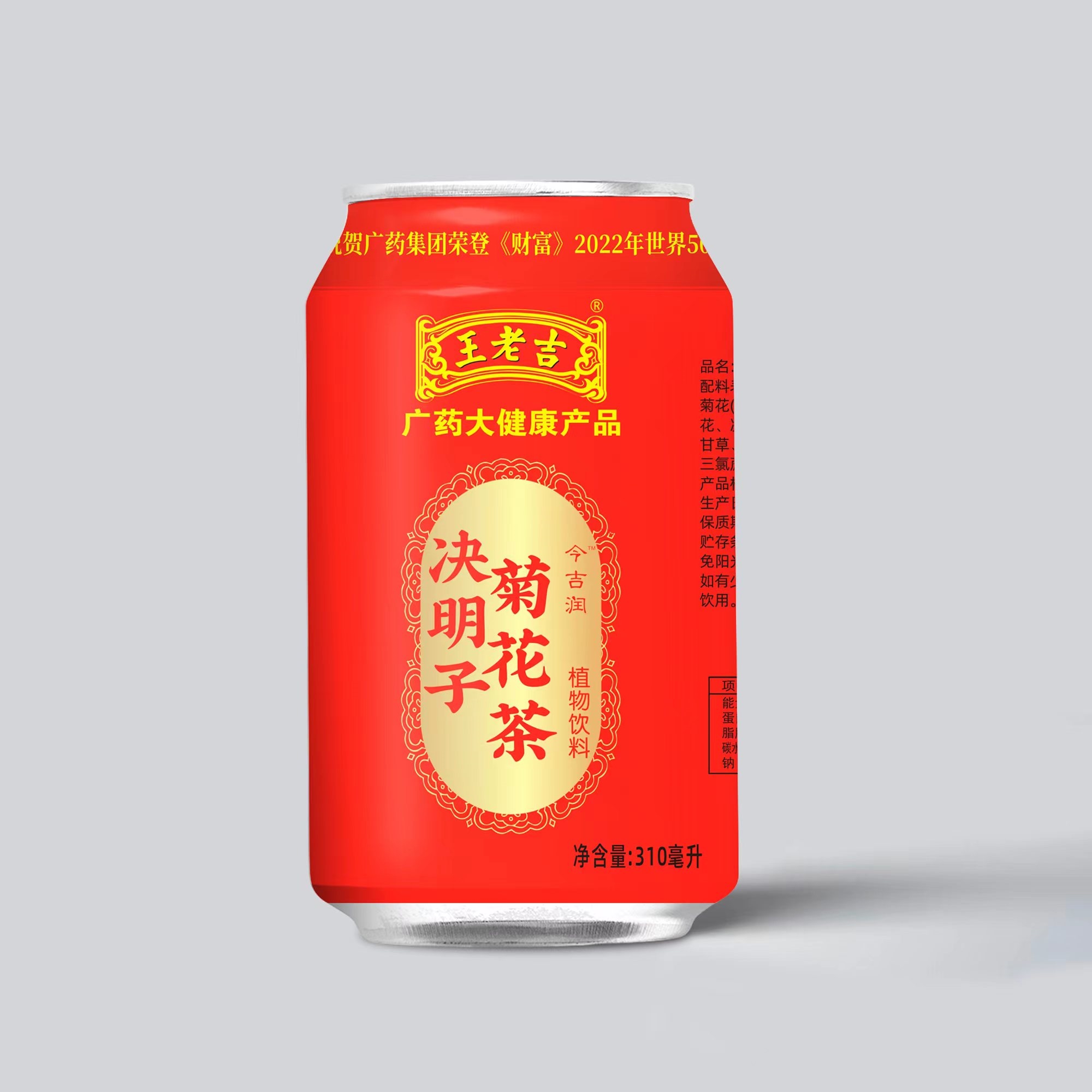 王老吉决明子菊花茶植物饮料