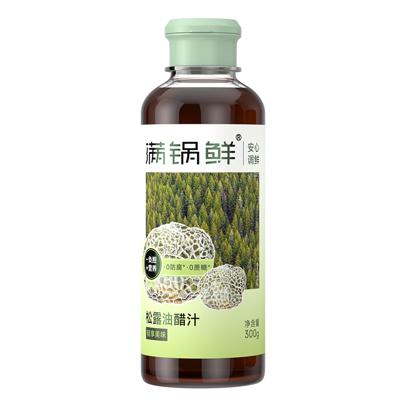 松露油醋汁